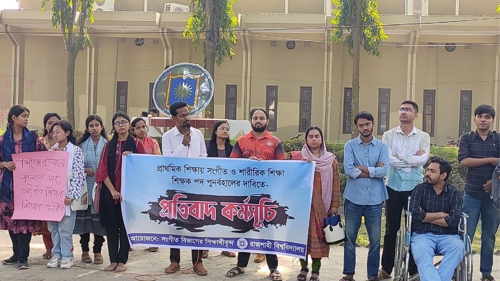 ‎প্রাইমারিতে ‘সংগীত শিক্ষক’ পদ পুনর্বহালের দাবিতে রাবিতে প্রতিবাদ কর্মসূচি
