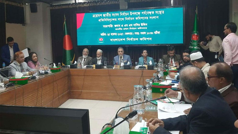 জাতীয় নির্বাচন সামনে রেখে দেশীয় পর্যবেক্ষকদের সঙ্গে দিনব্যাপী সংলাপে ইসি