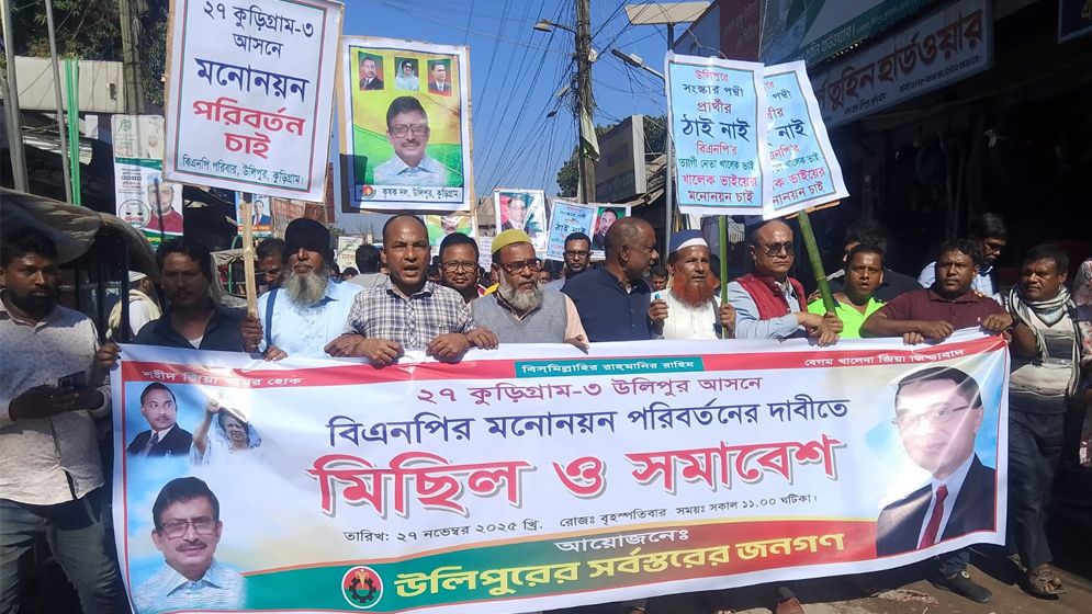 প্রার্থী পরিবর্তনের দাবিতে উলিপুরে বিএনপির সড়ক অবরোধ