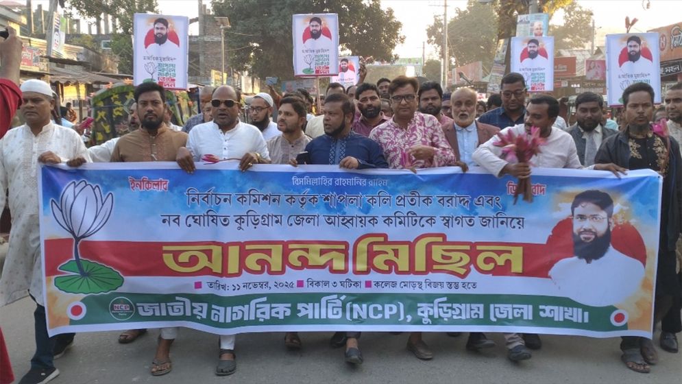 এনসিপির আনন্দ মিছিল ও আ'লীগের নাশকতা বিরোধী প্রতিবাদ সভা