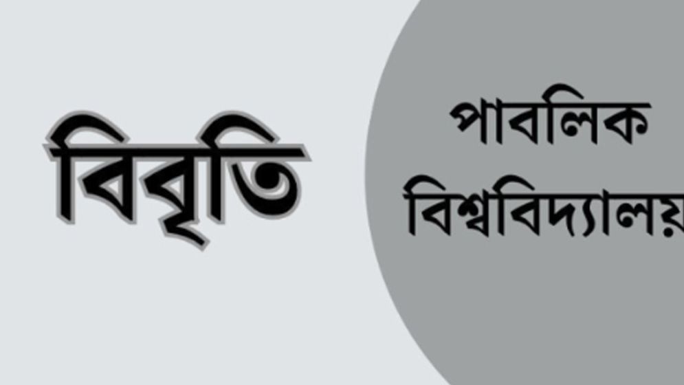 শেখ হাসিনার বিরুদ্ধে রায় প্রত্যাখ্যান করে বিশ্ববিদ্যালয়ের প্রগতিশীল শিক্ষকদের বিবৃতি
