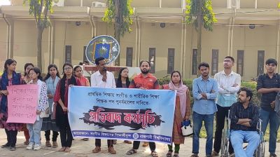 ‎প্রাইমারিতে ‘সংগীত শিক্ষক’ পদ পুনর্বহালের দাবিতে রাবিতে প্রতিবাদ কর্মসূচি