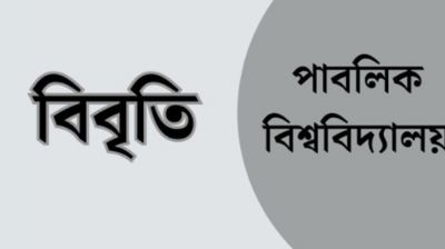 শেখ হাসিনার বিরুদ্ধে রায় প্রত্যাখ্যান করে বিশ্ববিদ্যালয়ের প্রগতিশীল শিক্ষকদের বিবৃতি
