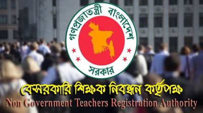 বিশেষ গণবিজ্ঞপ্তি দেবে এনটিআরসিএ, চাইলো শিক্ষকের শূন্যপদের চাহিদা