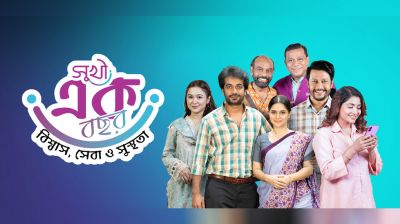 বিশ্বাস, সেবা ও সুস্থতার এক বছর পেরিয়ে আজ সুখীর বর্ষপূর্তি