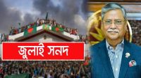 জুলাই সনদ বাস্তবায়ন আদেশে রাষ্ট্রপতির স্বাক্ষর, গণভোটের প্রস্তুতি শুরু