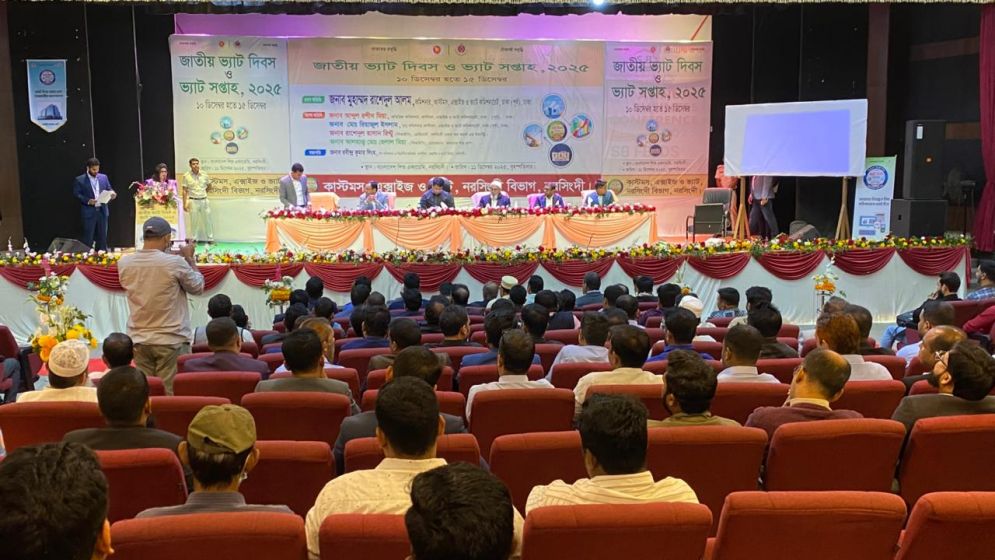 নরসিংদীতে জাতীয় ভ্যাট দিবস ও ভ্যাট সপ্তাহ উপলক্ষে আলোচনা সভা