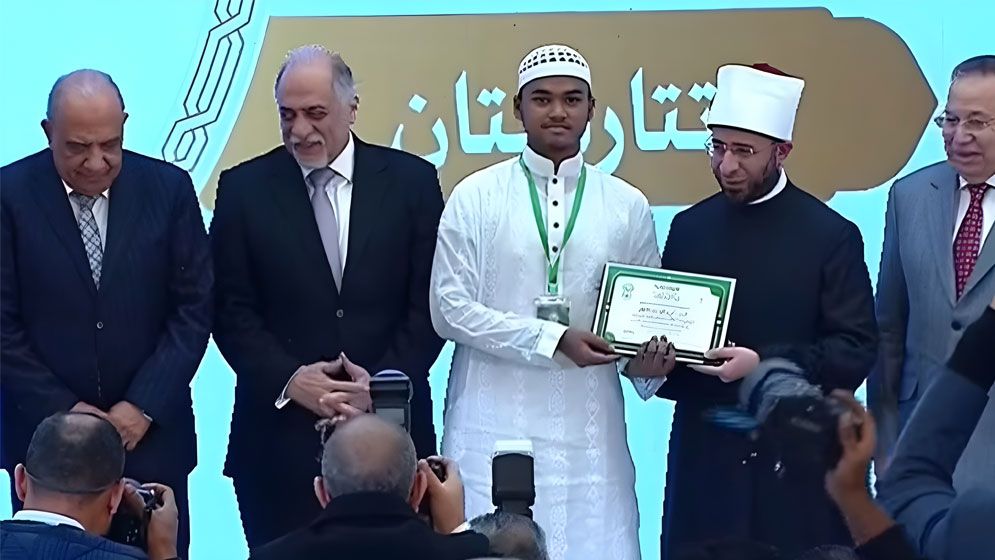 আন্তর্জাতিক কোরআন প্রতিযোগিতায় চ্যাম্পিয়ন বাংলাদেশের হাফেজ আনাস