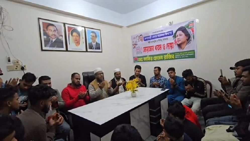 খালেদা জিয়ার সুস্থতা কামনায় কিশোরগঞ্জে কোরআন খতম ও দোয়া মাহফিল