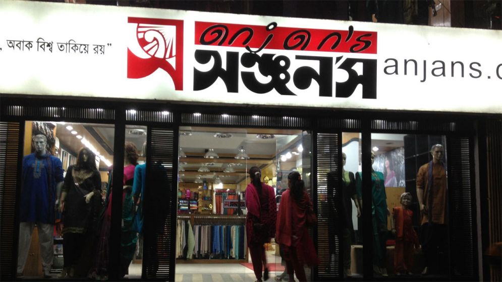 ৬ জেলায় নিয়োগ দিচ্ছে অঞ্জন’স, কাজ শো-রুমে