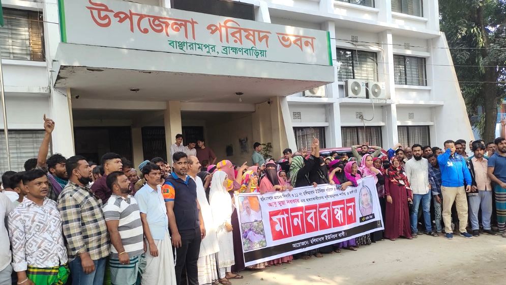 ব্রাহ্মণবাড়িয়ায় ইউপি সদস্য হত্যার প্রতিবাদে মানববন্ধন