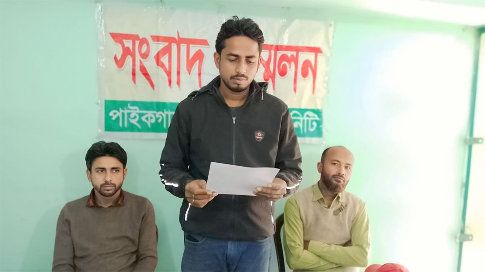 পাইকগাছায় বিতর্কিত ও অবৈধ নিয়োগ বাতিলের দাবী