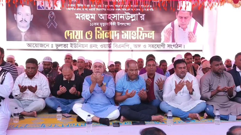 রূপগঞ্জে খালেদা জিয়ার রোগমুক্তি কামনায় দোয়া মাহফিল অনুষ্ঠিত