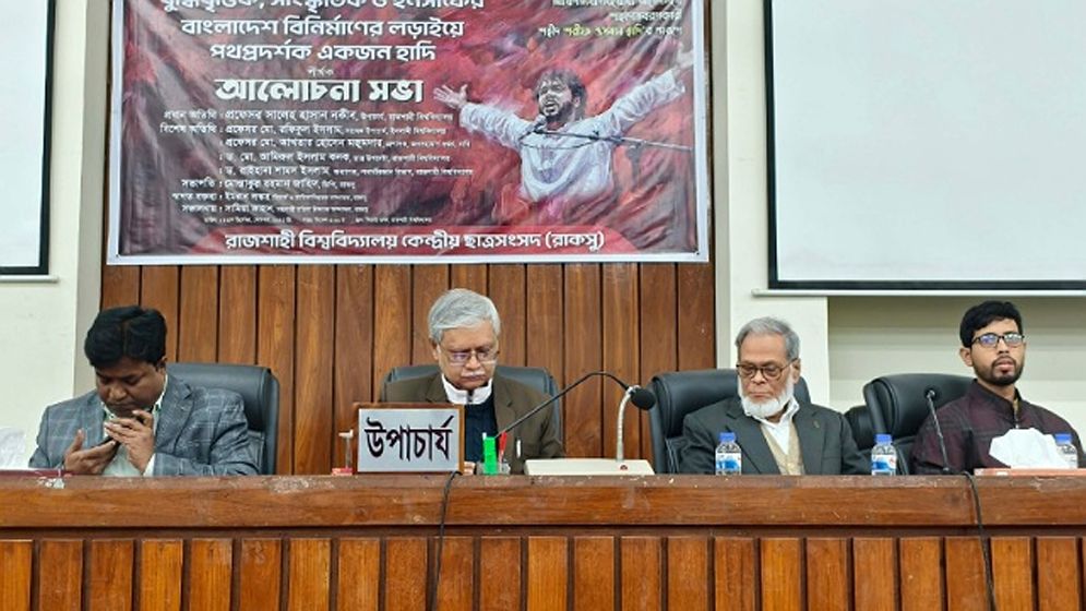 ইনসাফ প্রতিষ্ঠায় নিজের সাথেই নিজের লড়াই করতে হবে: রাবি উপাচার্য