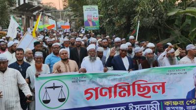 রূপগঞ্জে জামায়াতে ইসলামীর গণমিছিল অনুষ্ঠিত
