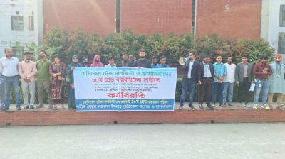 দশম গ্রেড চেয়ে মেডিকেল টেকনোলজিস্টদের কর্মবিরতি, ভোগান্তিতে রোগীরা