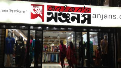 ৬ জেলায় নিয়োগ দিচ্ছে অঞ্জন’স, কাজ শো-রুমে
