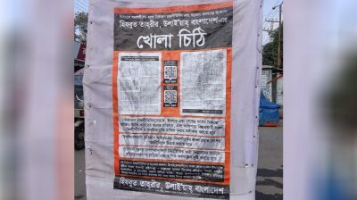 নিষিদ্ধ হিযবুত তাহরীরের পোস্টার, কুড়িগ্রামে বিভিন্ন বিশ্ববিদ্যালয়ের শিক্ষার্থী আটক