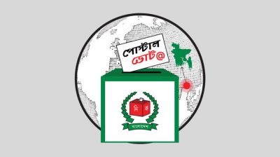 পোস্টাল ব্যালটে প্রবাসী ভোট, নিবন্ধন ছাড়াল সাড়ে ৫ লাখ