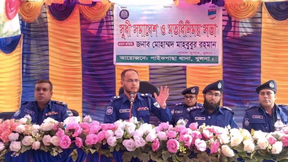 পাইকগাছায় সুধী সম্প্রীতি সমাবেশ ও মতবিনিময় সভা