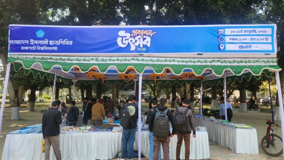 রাবিতে ছাত্রশিবিরের চার দিনব্যাপী প্রকাশনা উৎসব