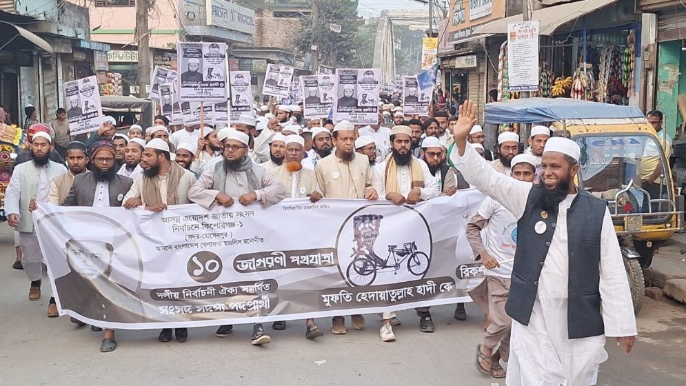 বাংলাদেশ খেলাফত মজলিসের প্রার্থী হেদায়েতুল্লাহ হাদীর ‘জাগরণী পথযাত্রা’
