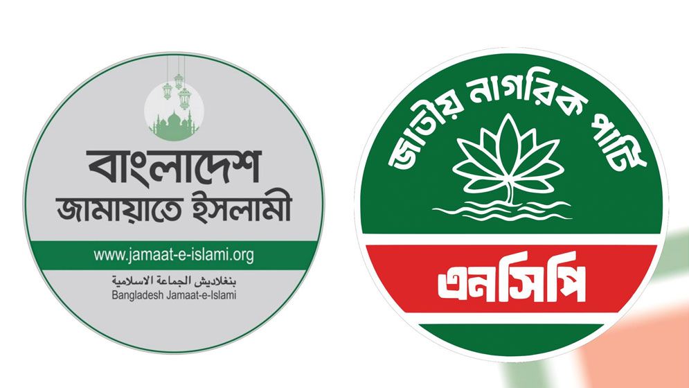 আসন বণ্টনে চূড়ান্ত সমঝোতার পথে জামায়াত-এনসিপিসহ ১১ দল, শিগগিরই ঘোষণা