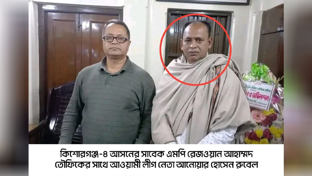 ফজলুর রহমানের বৈঠকে একাধিক মামলার আসামি আ’লীগ নেতা, তৃণমূলে ক্ষোভ