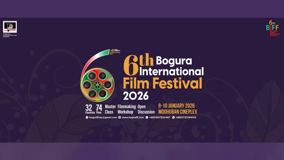 বগুড়ায় ৬ষ্ঠ আন্তর্জাতিক চলচ্চিত্র উৎসব শুরু বৃহস্পতিবার