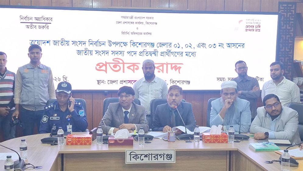 কিশোরগঞ্জের ৬টি আসনের ৪৮জন প্রার্থী মাঝে প্রতীক বিতরণ