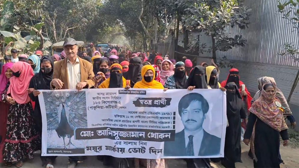 কিশোরগঞ্জ-২ আসনে স্বতন্ত্র প্রার্থীর সমর্থনে হাজারো নারীর মিছিল