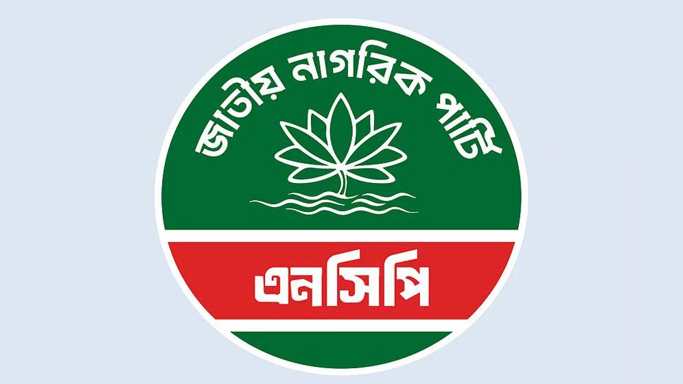 জরুরি সংবাদ সম্মেলন ডেকেছে এনসিপি