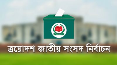 ৩০৫ জনের প্রার্থিতা প্রত্যাহার, লড়াইয়ে ১৯৬৭ জন