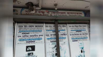 হোমনায় বেসরকারি হাসপাতালে প্রসূতির চিকিৎসায় অনিয়ম ও হেনস্থার অভিযোগ