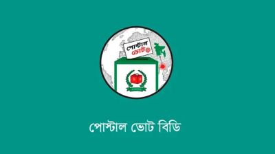 প্রবাসী ভোটেই বদলাতে পারে ফল, পোস্টাল ব্যালটে নিবন্ধন ছাড়াল ১৫ লাখ