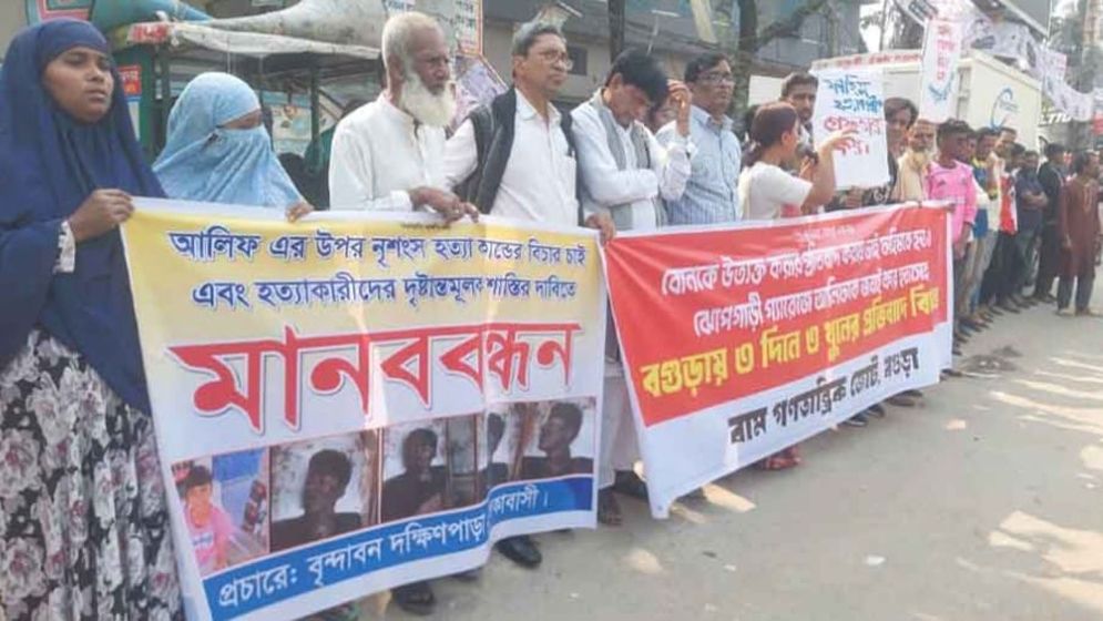 বগুড়ায় ট্রিপল হত্যার প্রতিবাদে বিক্ষোভ সমাবেশ
