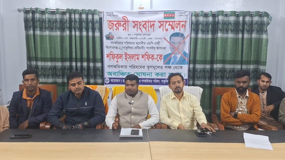 কিশোরগঞ্জ-২ আসনের গণঅধিকার পরিষদের প্রার্থীকে অবাঞ্ছিত ঘোষণা তৃণমূলের