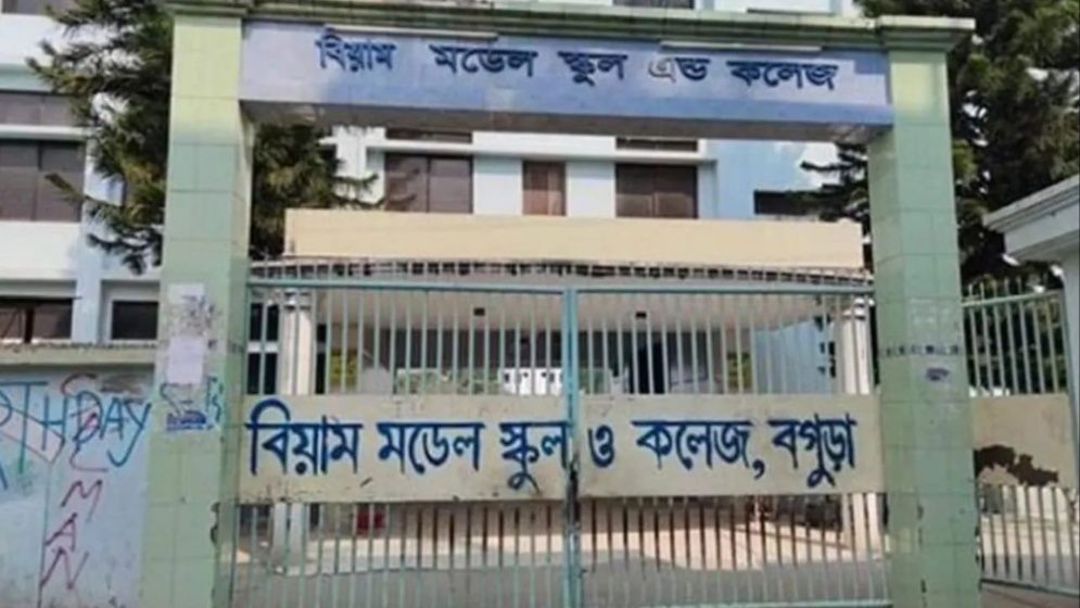 জুনিয়র বৃত্তি পরীক্ষার ফলাফলে বিয়াম মডেল স্কুলের সাফল্য, বগুড়াজুড়ে কৃতিত্বের ছাপ