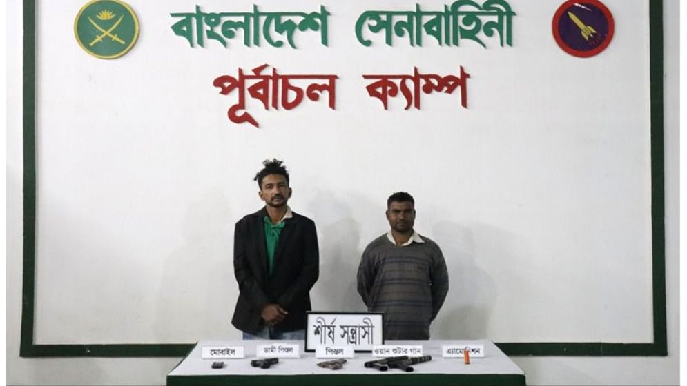 রূপগঞ্জে অস্ত্র-গোলাবারুদসহ ২ শীর্ষ সন্ত্রাসী আটক