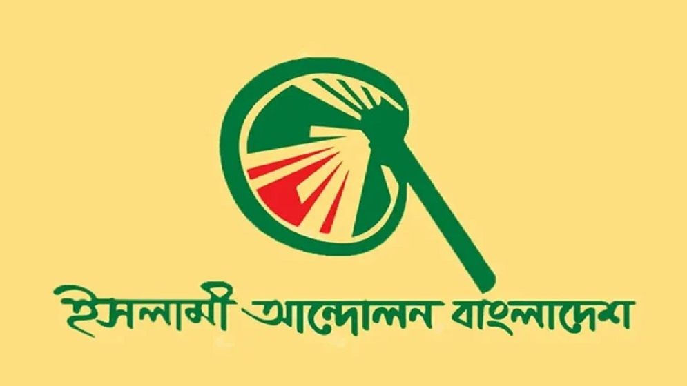 হাদীর হত্যার বিচারের কর্মসূচিতে সংঘর্ষ: ইসলামী আন্দোলনের বিবৃতি