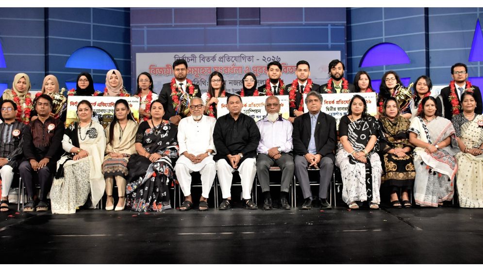 নির্বাচনী বিতর্ক প্রতিযোগিতা-২০২৬ এর সংবর্ধনা ও পুরস্কার বিতরণ অনুষ্ঠান