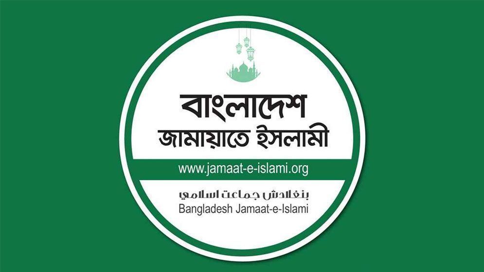 বিকেলে জরুরি সংবাদ সম্মেলন ডেকেছে জামায়াত