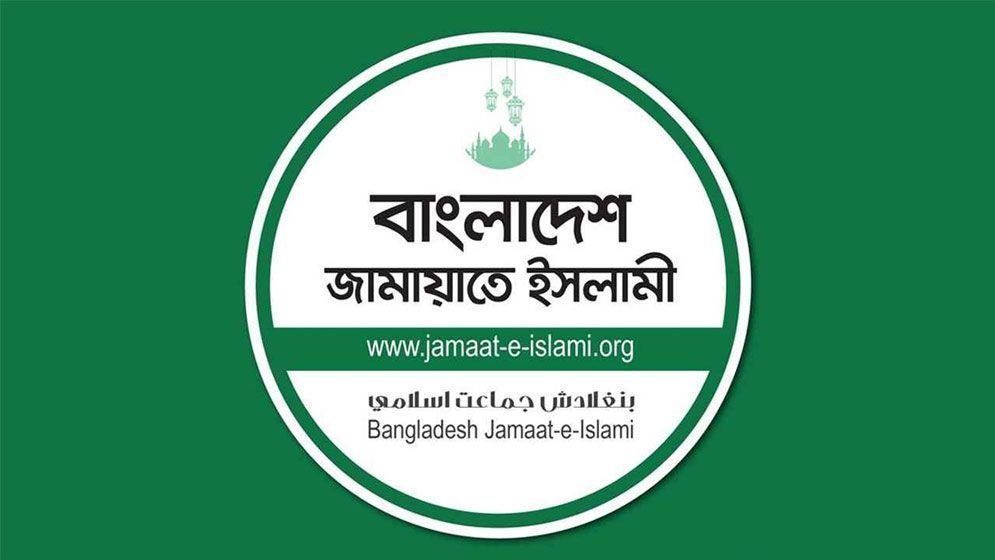 জরুরি সংবাদ সম্মেলন ডেকেছে জামায়াতে ইসলামী