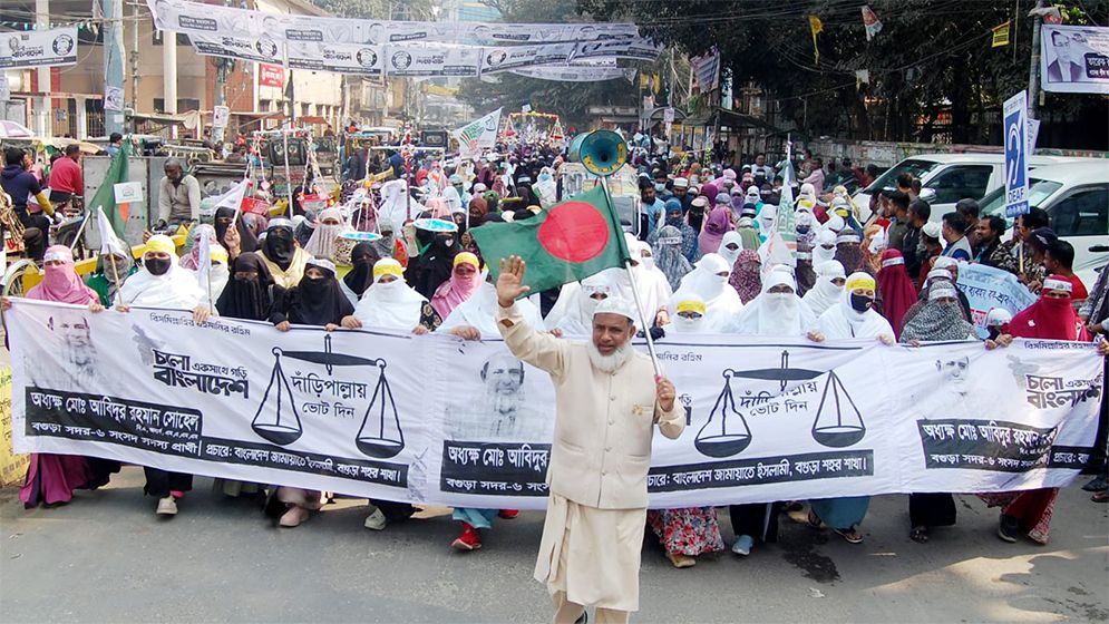 দাঁড়িপাল্লাকে বিজয়ী করতে বগুড়া সদরে জামায়াতের মহিলা বিভাগের মিছিল