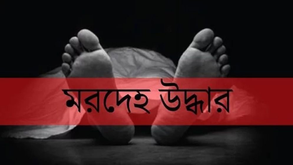 কক্সবাজারে অজ্ঞাত ভিক্ষুকের মরদেহ ‍উদ্ধার