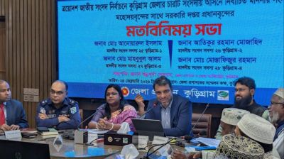 কুড়িগ্রামে নবনির্বাচিত এমপিদের সঙ্গে প্রশাসনের মতবিনিময়