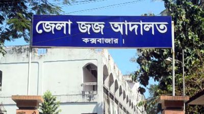 কক্সবাজারে হত্যা মামলায় ৪ জনের যাবজ্জীবন কারাদণ্ড