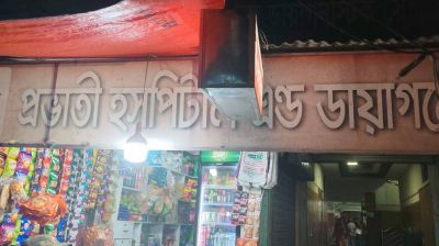 বগুড়ায় ভুল চিকিৎসায় অন্তঃসত্ত্বা নারীর মৃত্যুর অভিযোগ, হাসপাতালে ভাঙচুর