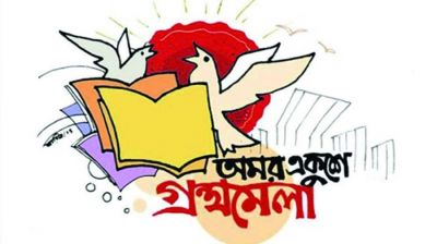 বইমেলা শুরুর তারিখ নিয়ে ক্ষুব্ধ প্রকাশকরা