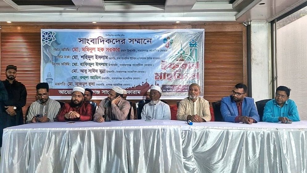 রূপগঞ্জ সাংবাদিক ফোরামের ইফতার মাহফিল অনুষ্ঠিত